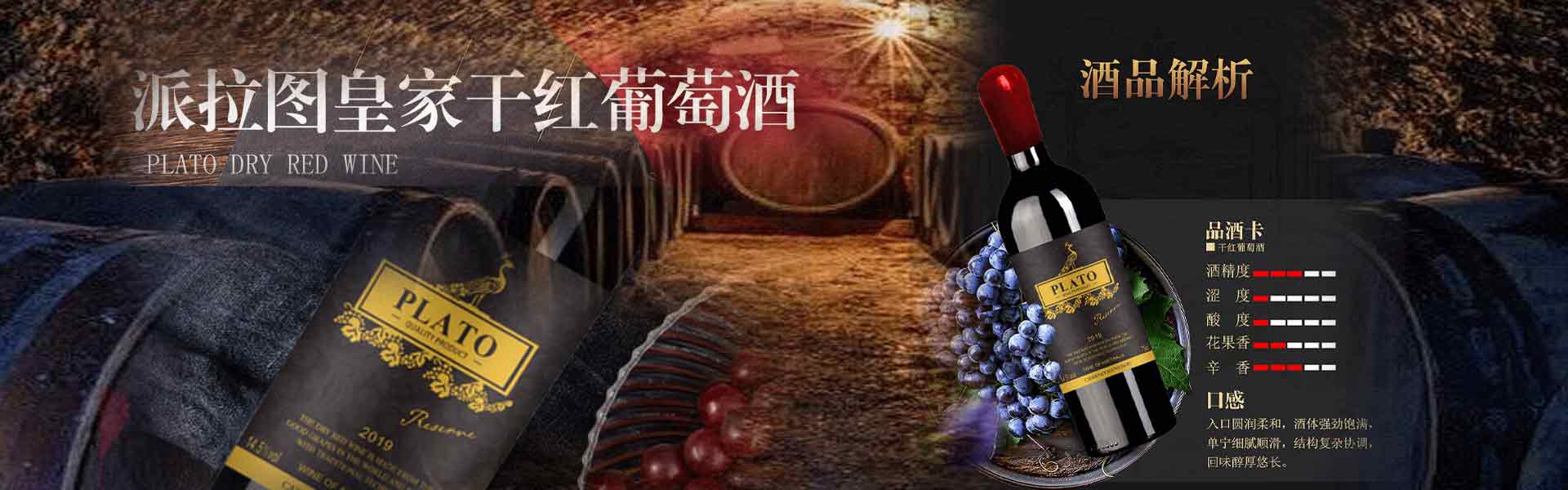 派拉图皇家干红葡萄酒