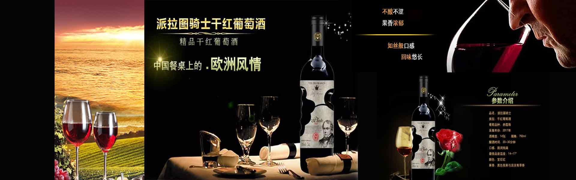 派拉图骑士干红葡萄酒