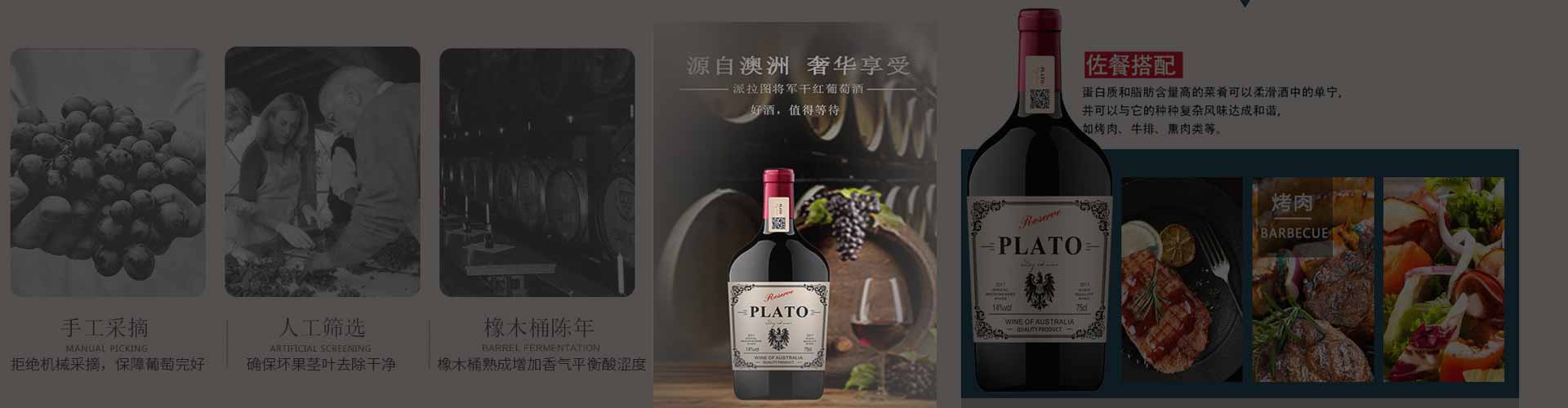 派拉图将军干红葡萄酒